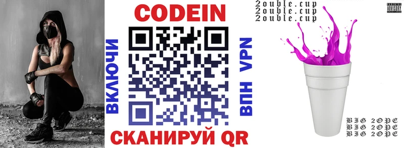 Купить  Биробиджан  Кодеин напиток Lean (лин) 